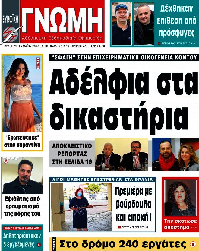Ευβοϊκή Γνώμη