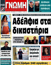/Ευβοϊκή Γνώμη