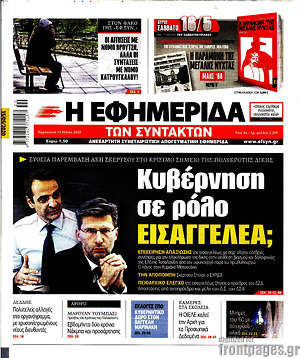 Η εφημερίδα των συντακτών: Κυβέρνηση σε ρόλο εισαγγελέα;
