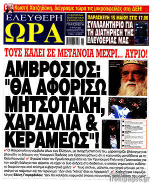 Πρωτοσέλιδο εφημερίδας Ελεύθερη ώρα - protoselida