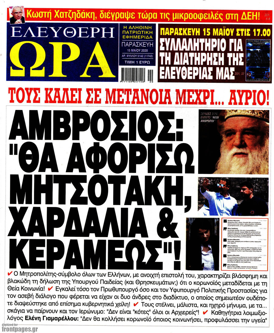 Ελεύθερη ώρα