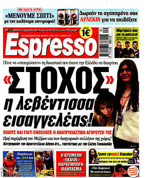 Πρωτοσέλιδο εφημερίδας Espresso - protoselida