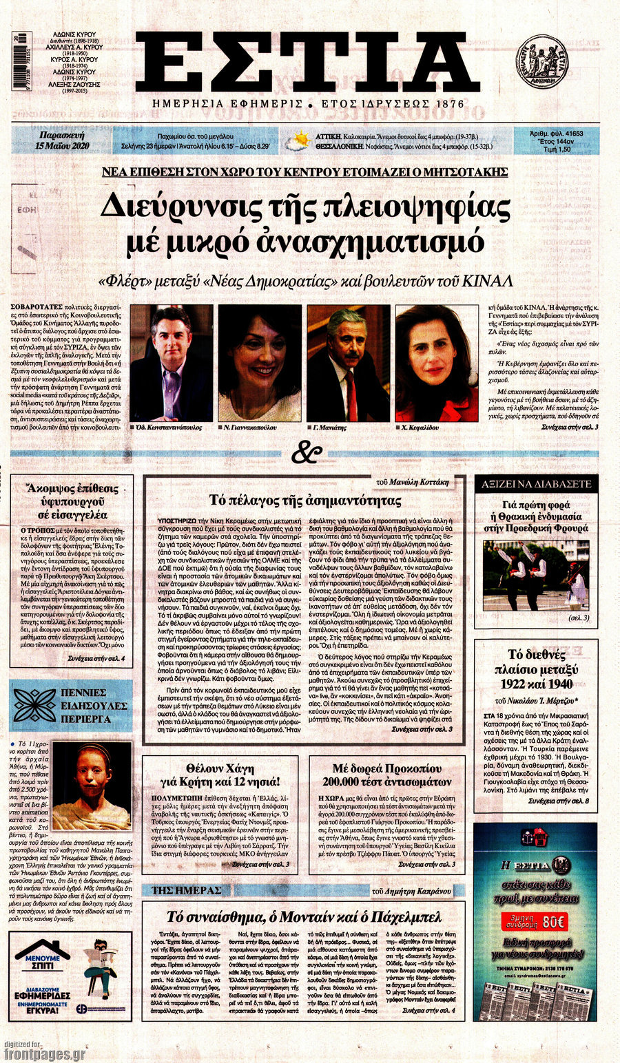 Εστία