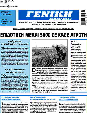 Πρωτοσέλιδο Γενική Δημοπρασιών
