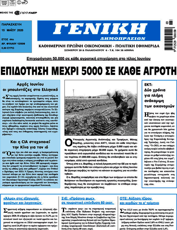 Γενική Δημοπρασιών