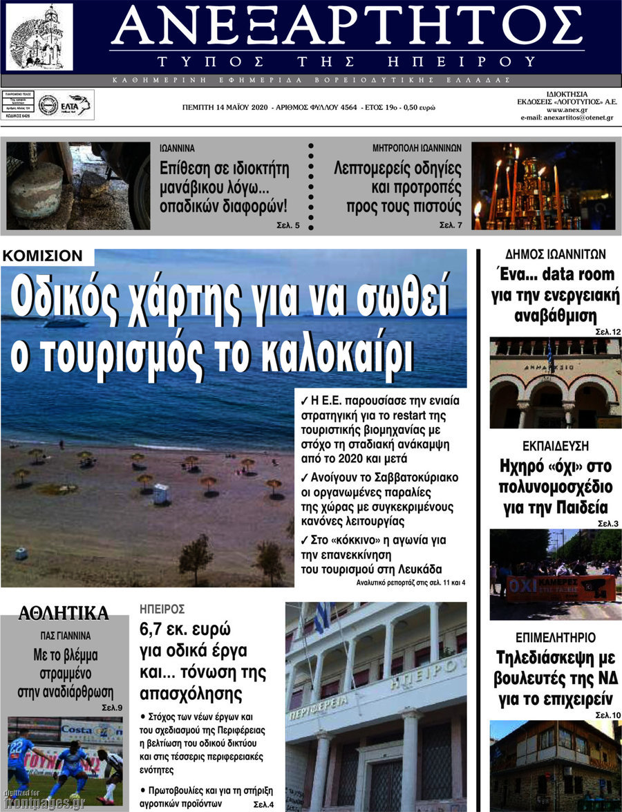 Ανεξάρτητος