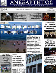 /Ανεξάρτητος