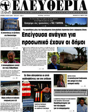 Πρωτοσέλιδο Ελευθερία