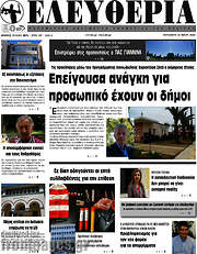 /Ελευθερία