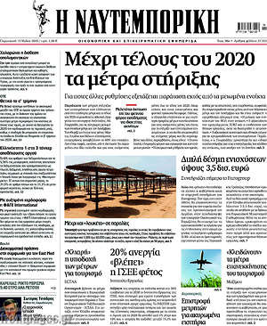 Η Ναυτεμπορική: Μέχρι τέλους του 2020 τα μέτρα στήριξης