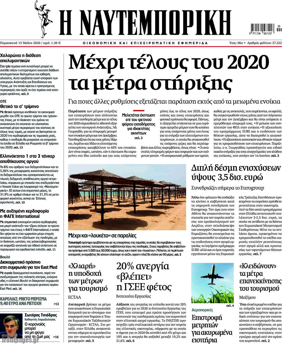 Η Ναυτεμπορική