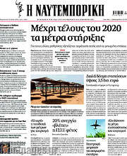 /Η Ναυτεμπορική