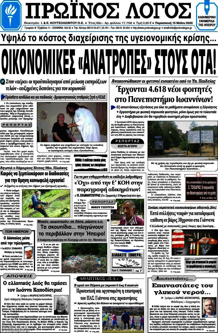 Πρωινός Λόγος