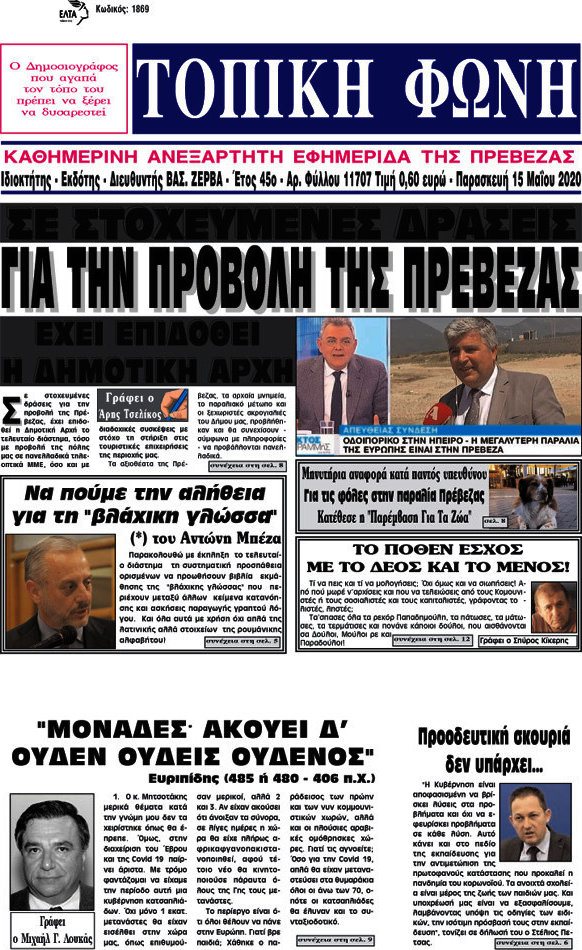 Τοπική Φωνή