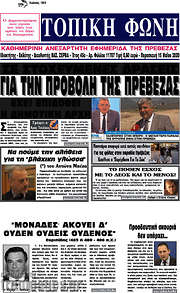 /Τοπική Φωνή