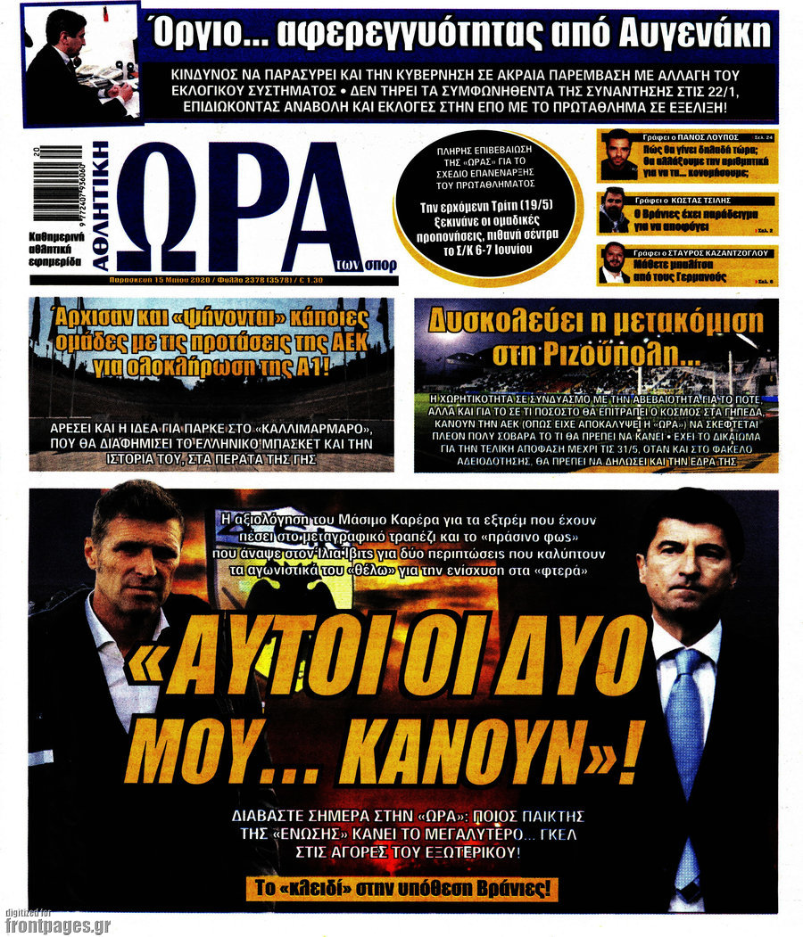Η Ώρα των Σπορ