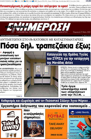 Πρωτοσέλιδο Ενημέρωση