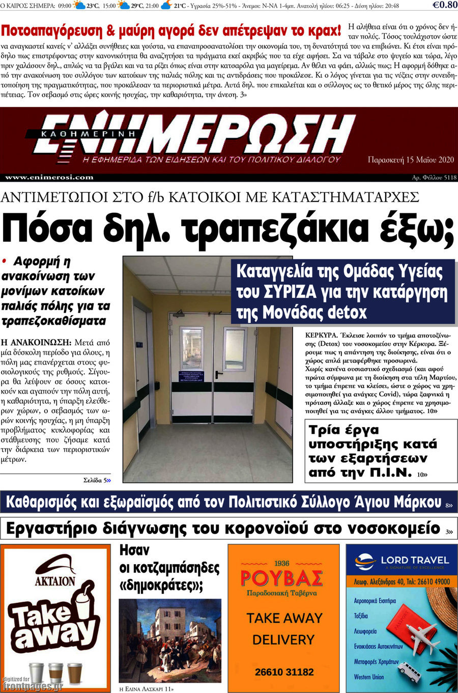 Ενημέρωση