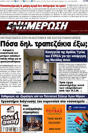 /Ενημέρωση