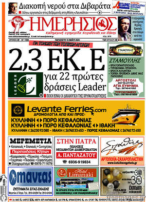 Πρωτοσέλιδο Ημερήσιος