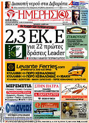/Ημερήσιος