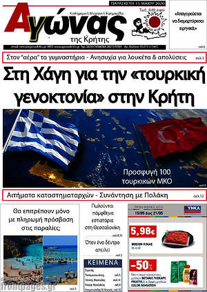 Πρωτοσέλιδο Αγώνας της Κρήτης