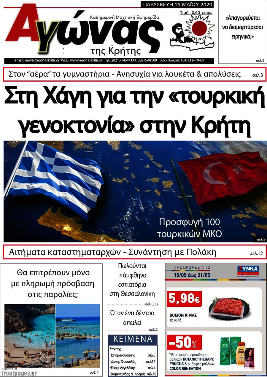 Αγώνας της Κρήτης