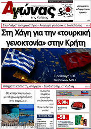 /Αγώνας της Κρήτης