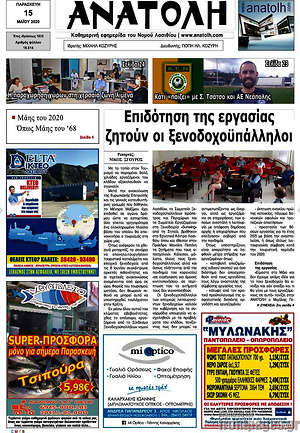Πρωτοσέλιδο Ανατολή