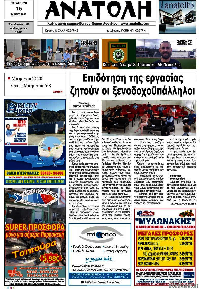 Ανατολή
