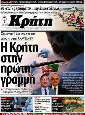 Πρωτοσέλιδο Νέα Κρήτη