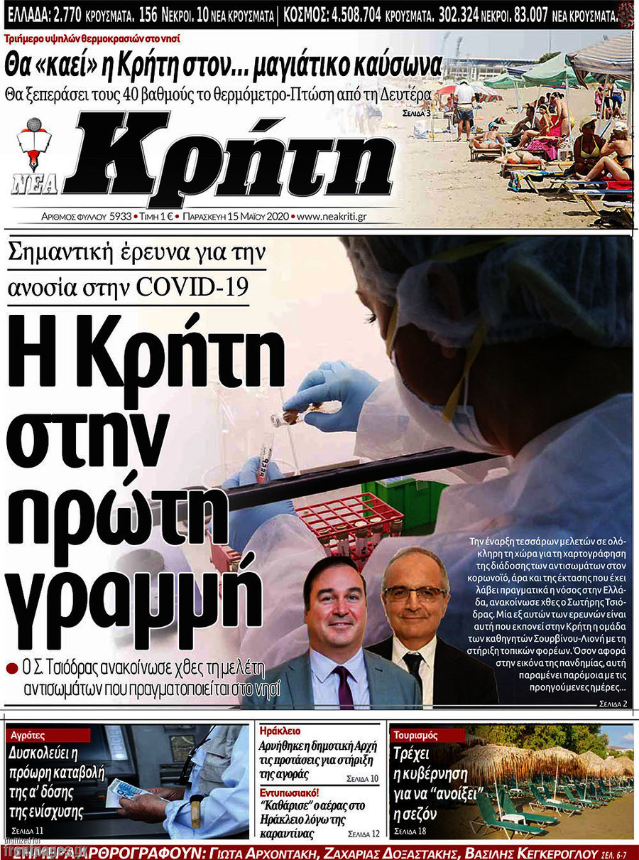 Νέα Κρήτη