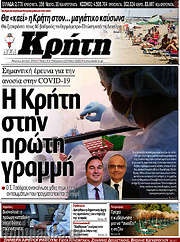 /Νέα Κρήτη