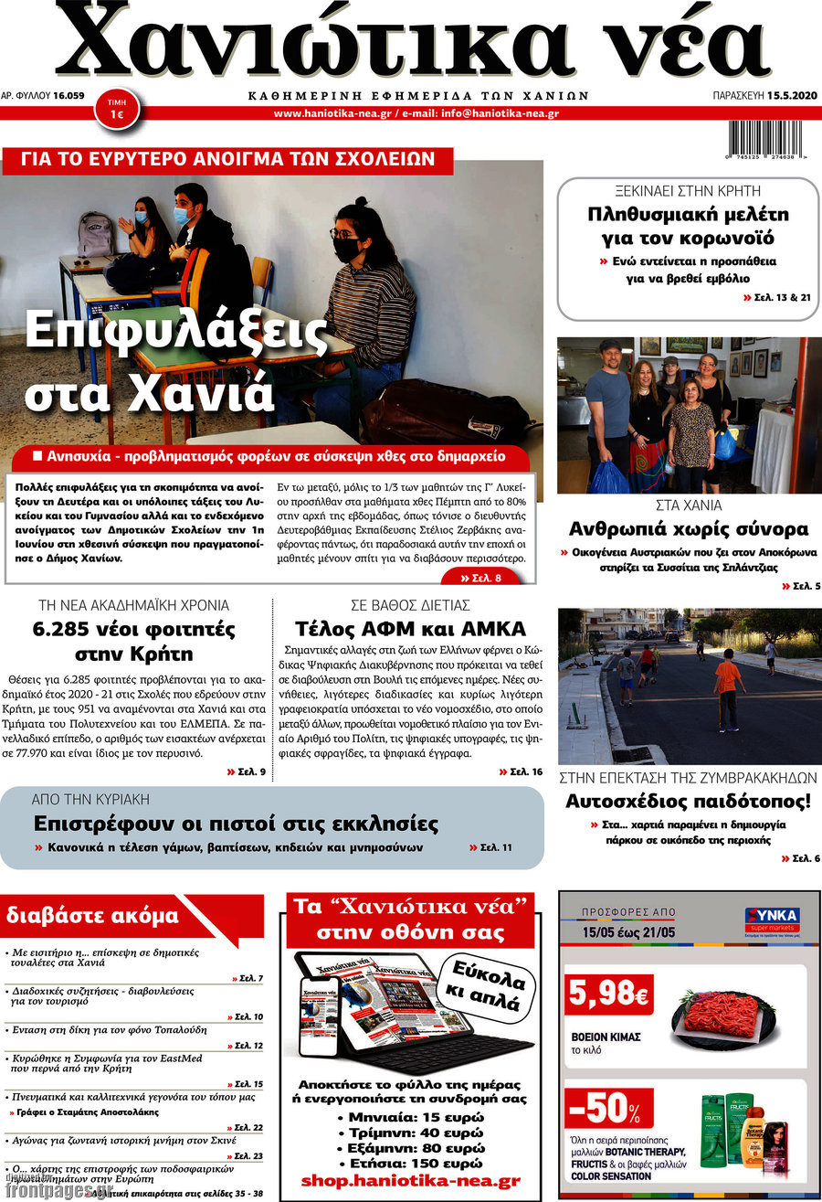 Χανιώτικα Νέα