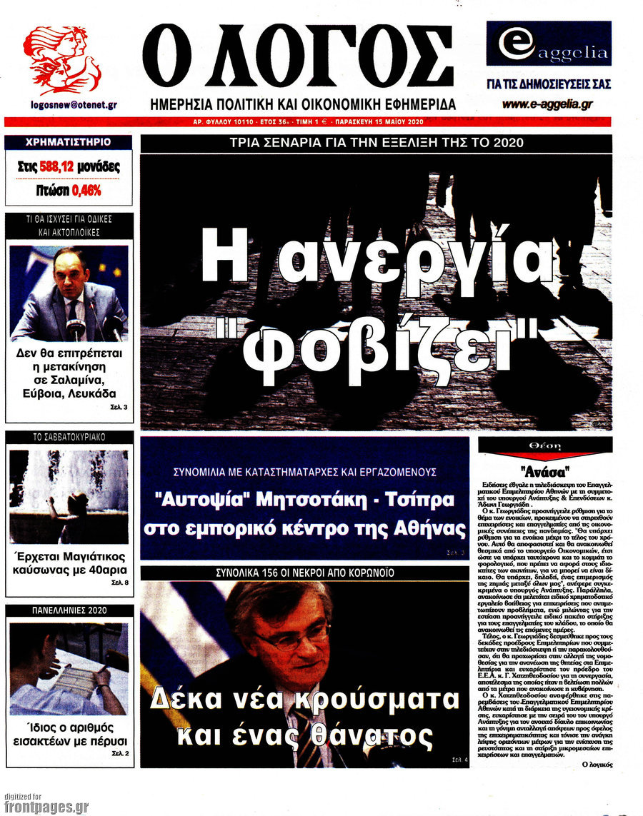 Ο Λόγος