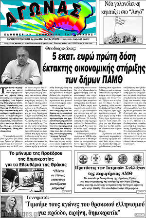 Πρωτοσέλιδο Αγώνας