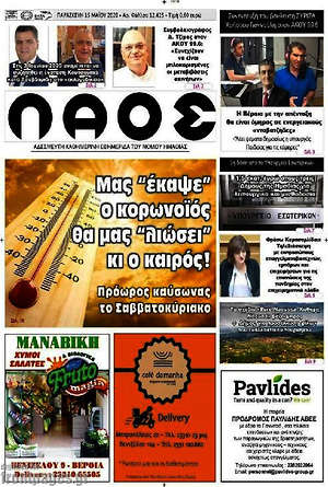 Πρωτοσέλιδο Λαός
