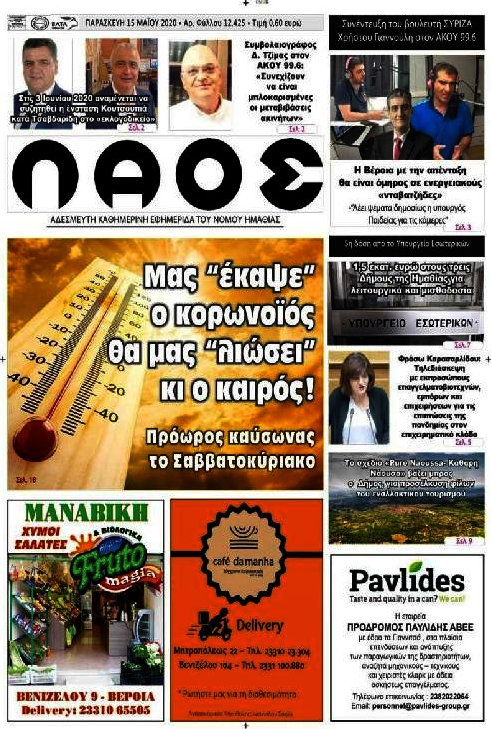 Λαός