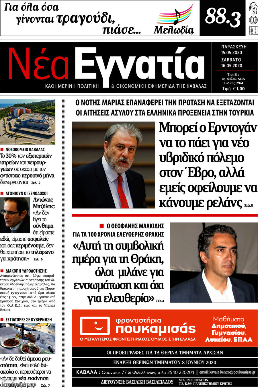 Νέα Εγνατία