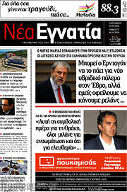 /Νέα Εγνατία