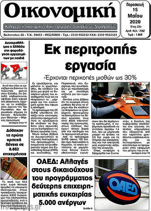 Πρωτοσέλιδο Οικονομική