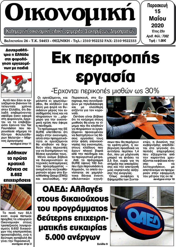 Οικονομική