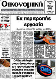 /Οικονομική