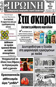 /Πρωινή Γρεβενών