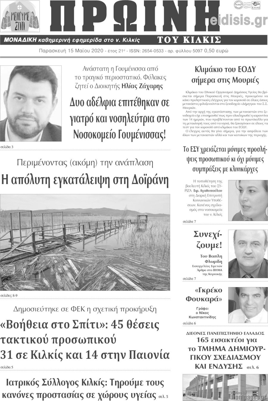 Πρωινή του Κιλκίς