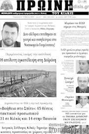 /Πρωινή του Κιλκίς