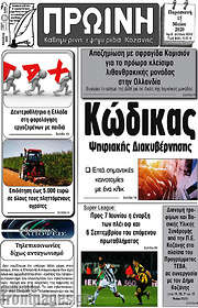 /Πρωινή Κοζάνης