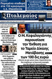 /Πτολεμαίος