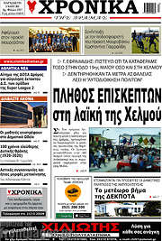 /Χρονικά της Δράμας