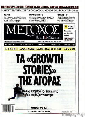 Πρωτοσέλιδο Μέτοχος